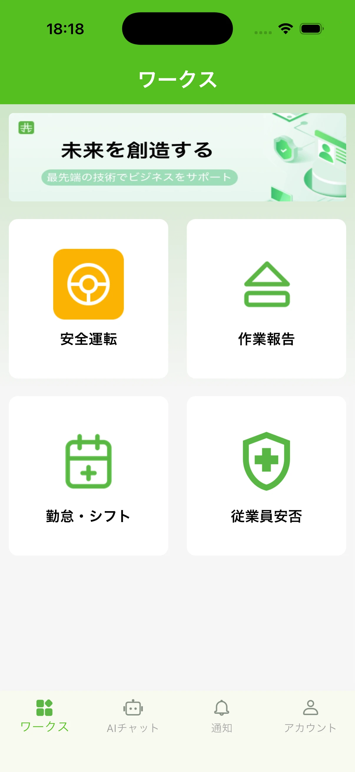 現場アプリ(音声入力)